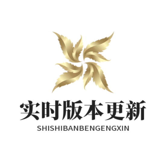 实时版本更新