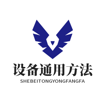 谷歌下载 设备通用方法