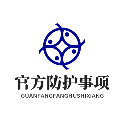 谷歌下载 官方防护事项