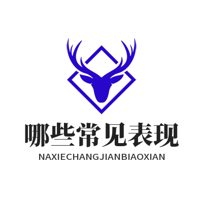 谷歌下载 哪些常见表现