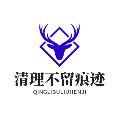谷歌下载 清理不留痕迹